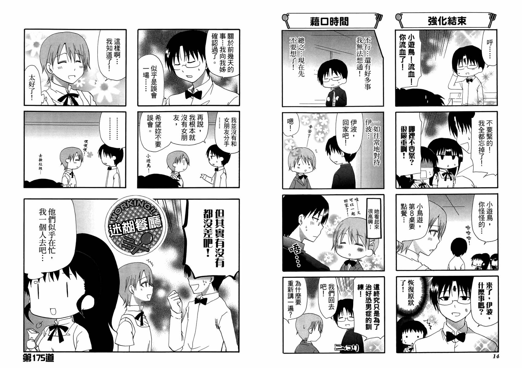 迷糊餐厅韩漫全集-第10卷无删减无遮挡章节图片 