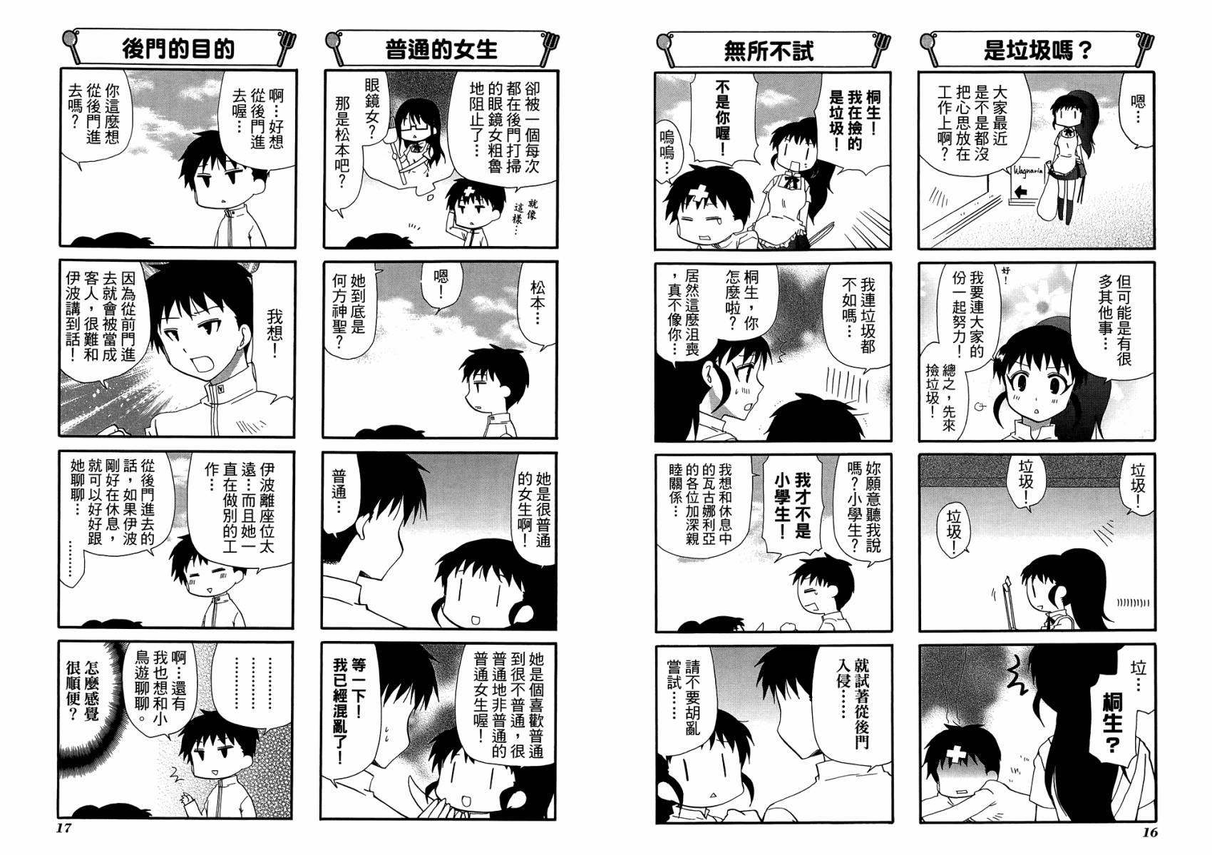 迷糊餐厅韩漫全集-第10卷无删减无遮挡章节图片 