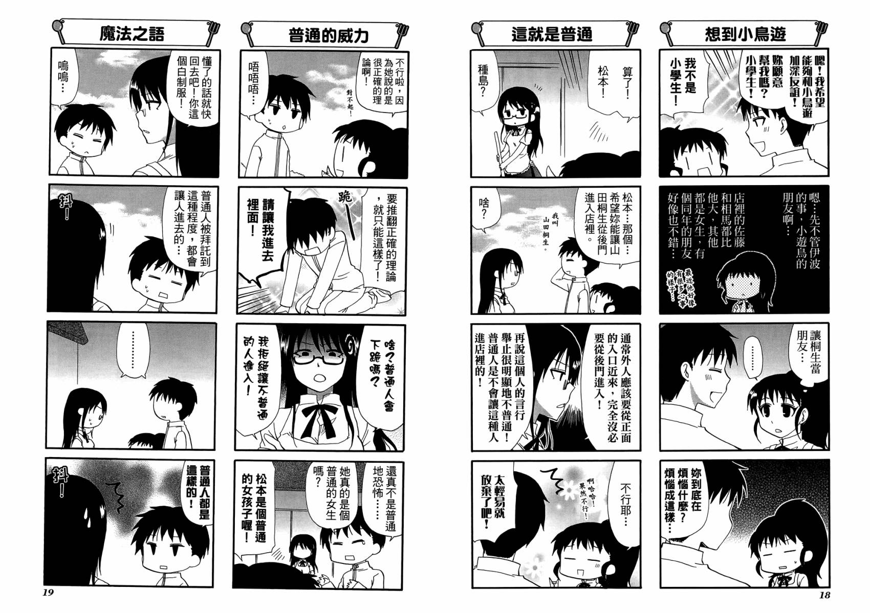 迷糊餐厅韩漫全集-第10卷无删减无遮挡章节图片 