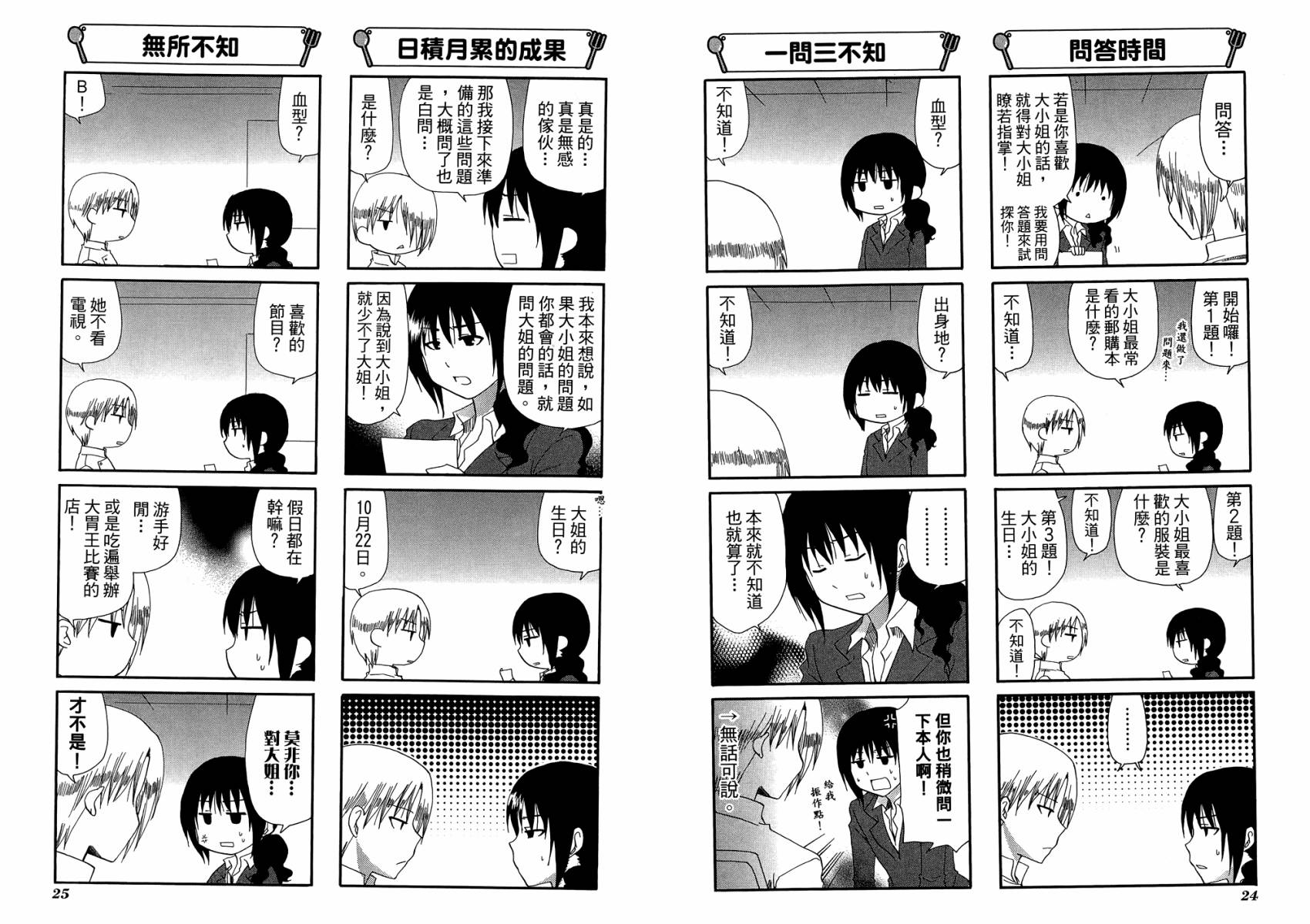迷糊餐厅韩漫全集-第10卷无删减无遮挡章节图片 