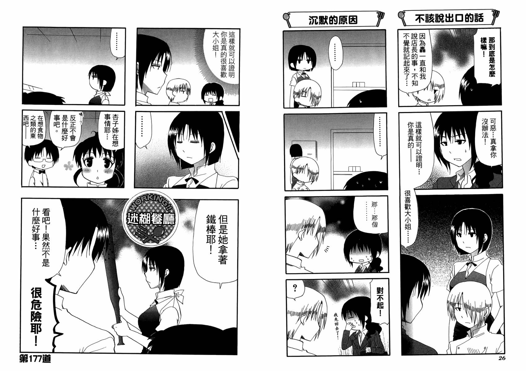 迷糊餐厅韩漫全集-第10卷无删减无遮挡章节图片 