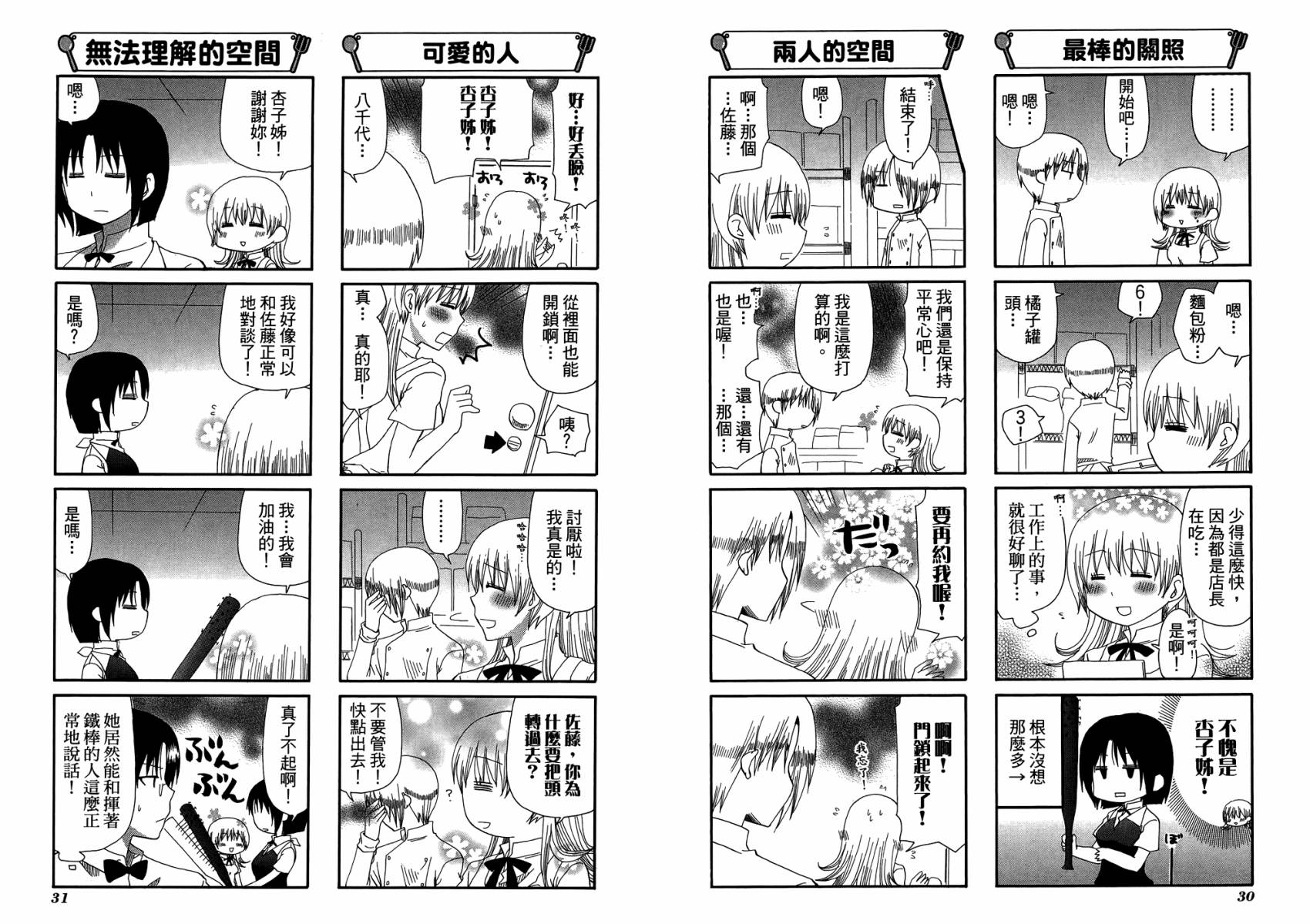迷糊餐厅韩漫全集-第10卷无删减无遮挡章节图片 