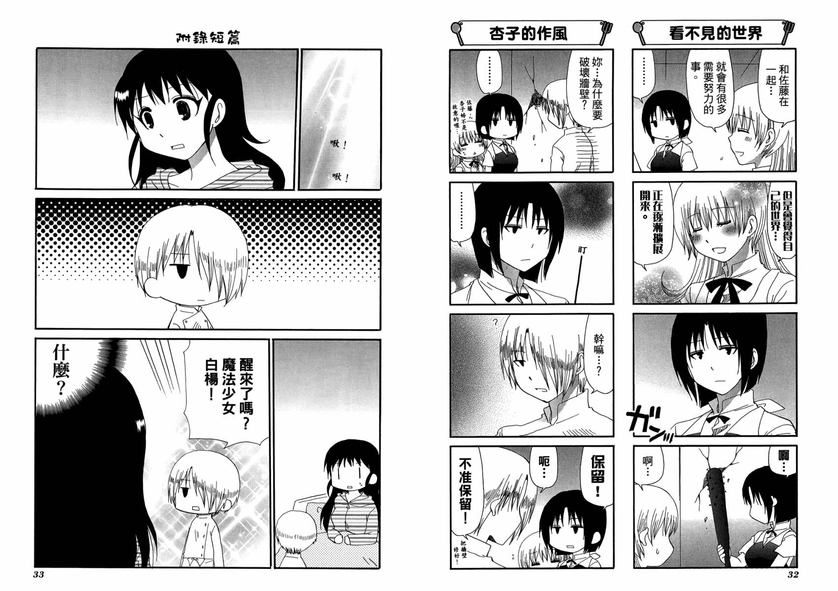 迷糊餐厅韩漫全集-第10卷无删减无遮挡章节图片 