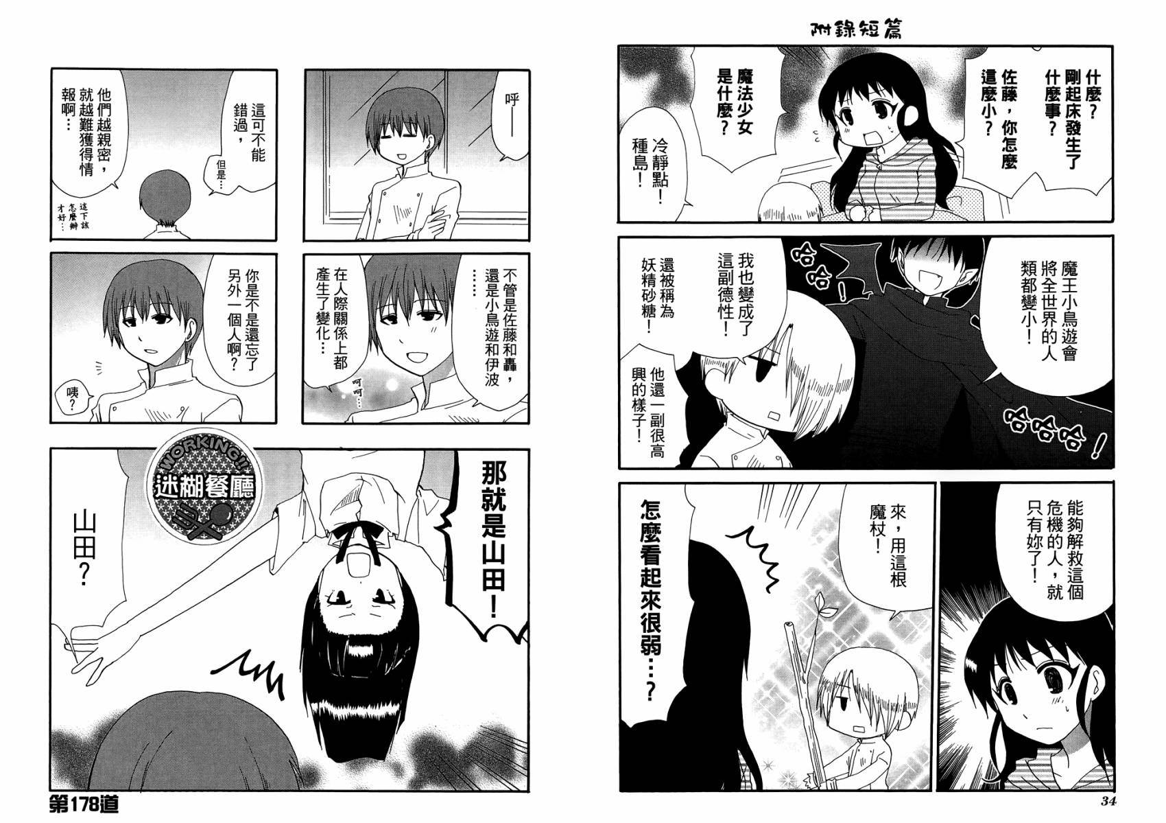 迷糊餐厅韩漫全集-第10卷无删减无遮挡章节图片 