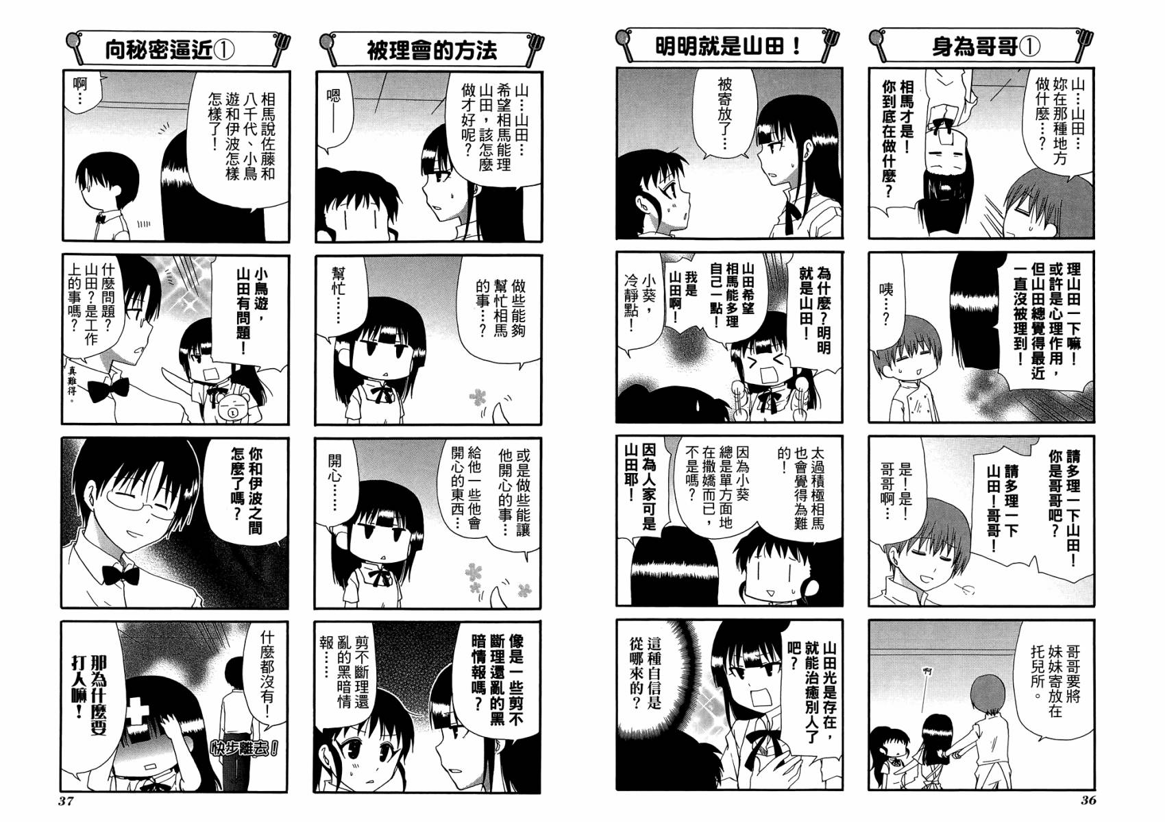 迷糊餐厅韩漫全集-第10卷无删减无遮挡章节图片 