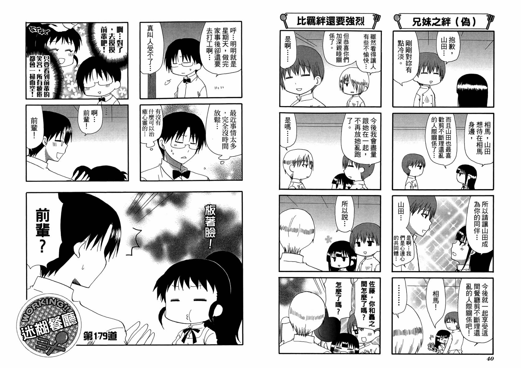 迷糊餐厅韩漫全集-第10卷无删减无遮挡章节图片 