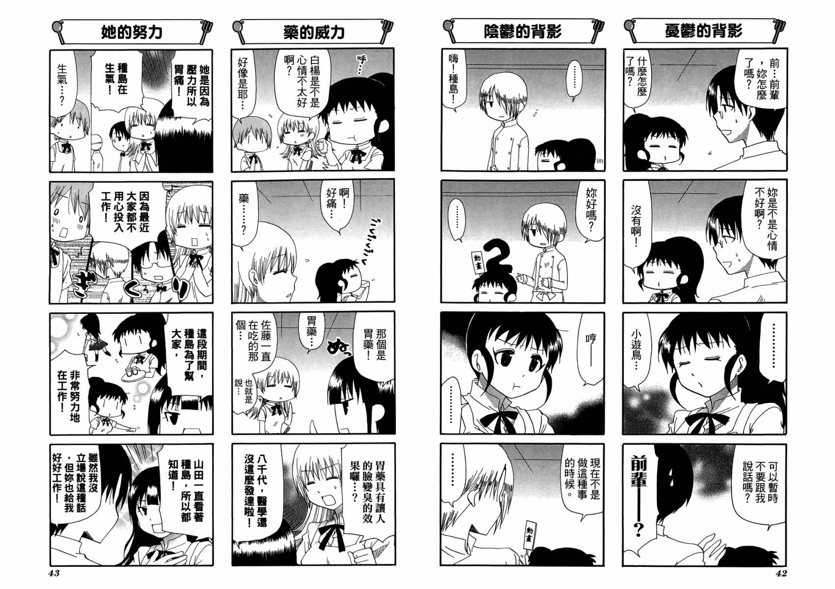 迷糊餐厅韩漫全集-第10卷无删减无遮挡章节图片 