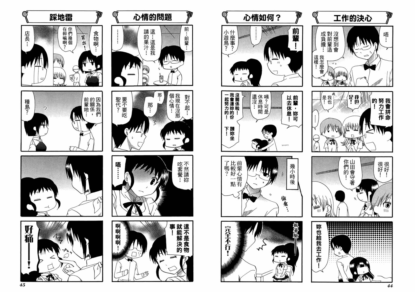 迷糊餐厅韩漫全集-第10卷无删减无遮挡章节图片 