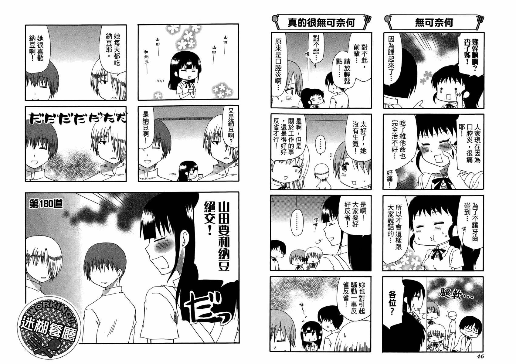 迷糊餐厅韩漫全集-第10卷无删减无遮挡章节图片 