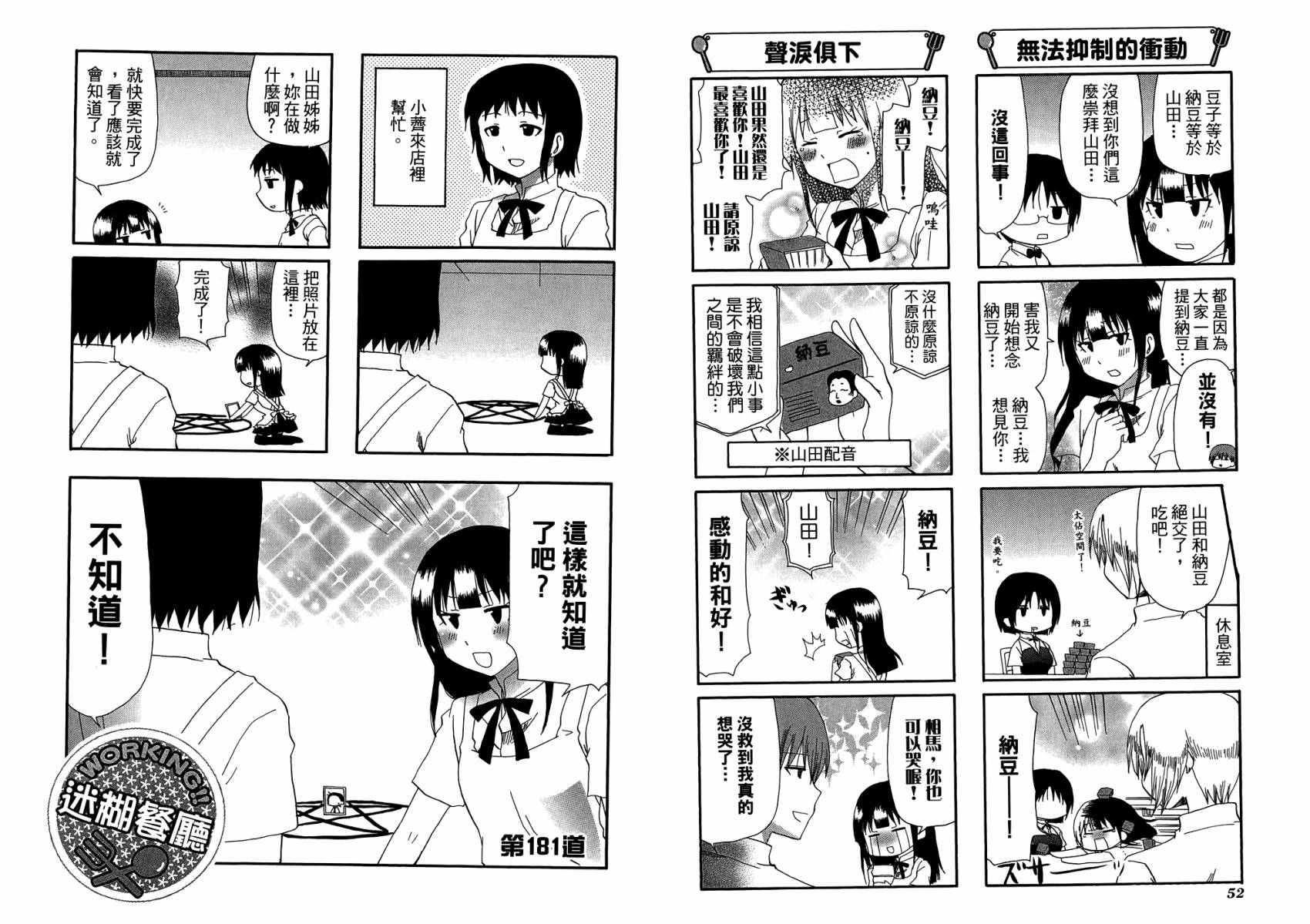 迷糊餐厅韩漫全集-第10卷无删减无遮挡章节图片 