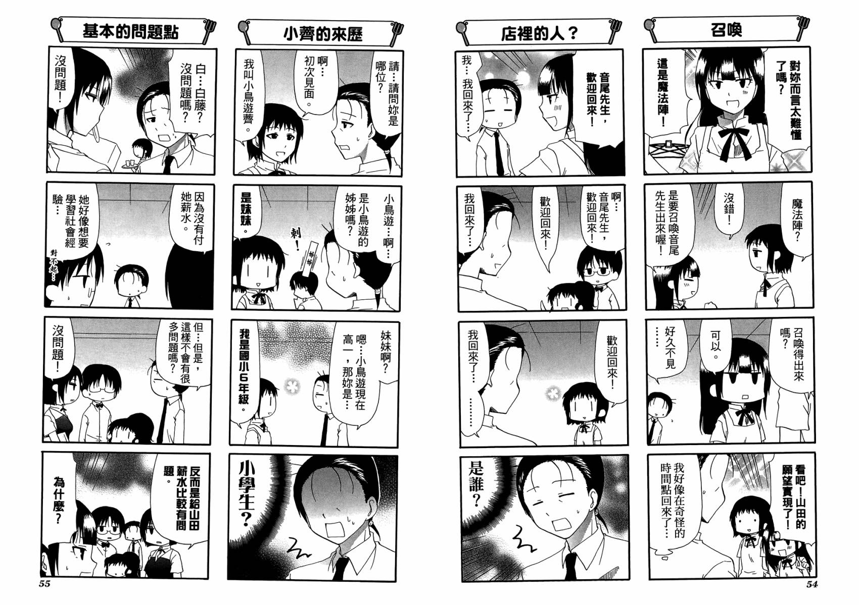 迷糊餐厅韩漫全集-第10卷无删减无遮挡章节图片 