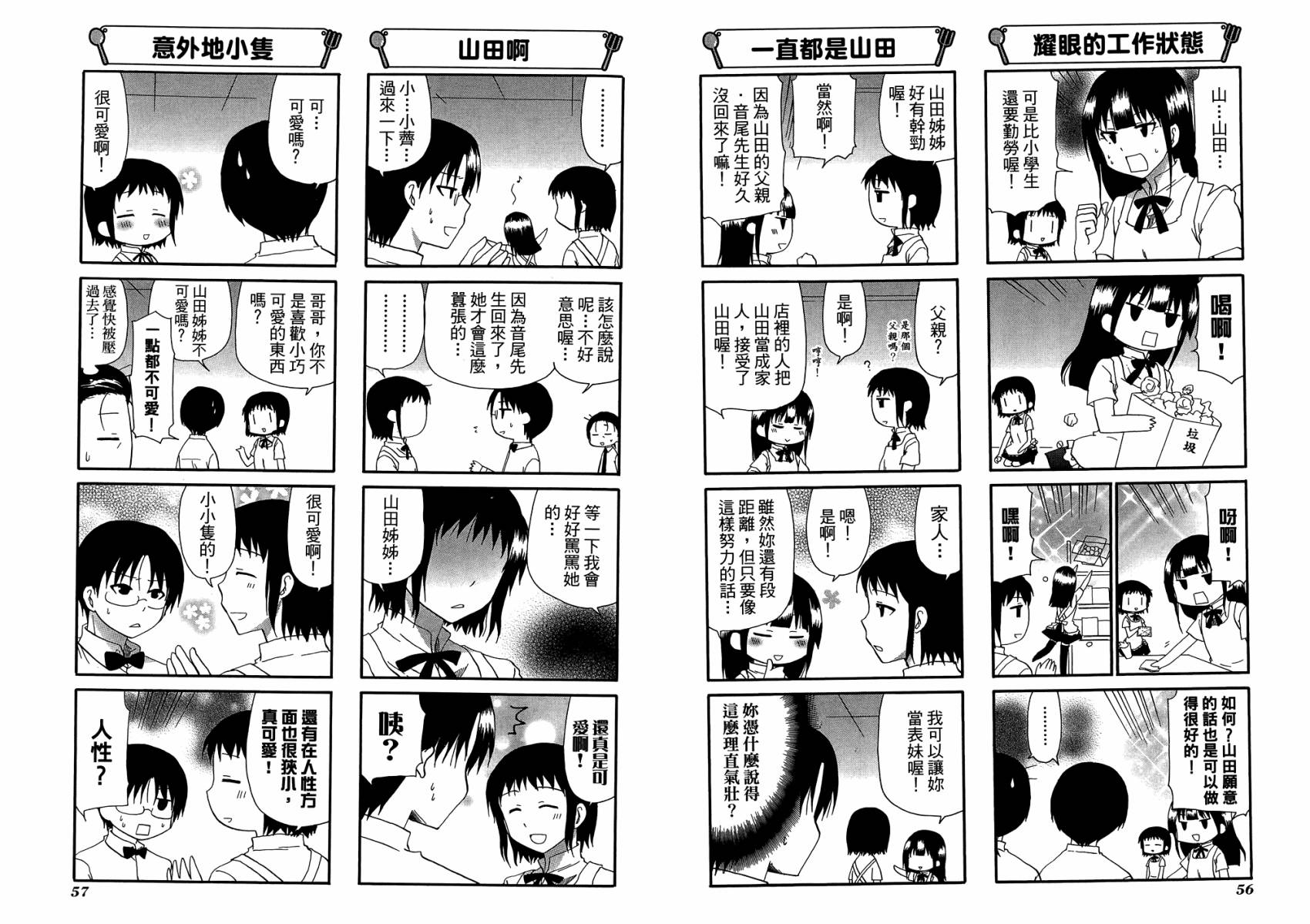 迷糊餐厅韩漫全集-第10卷无删减无遮挡章节图片 