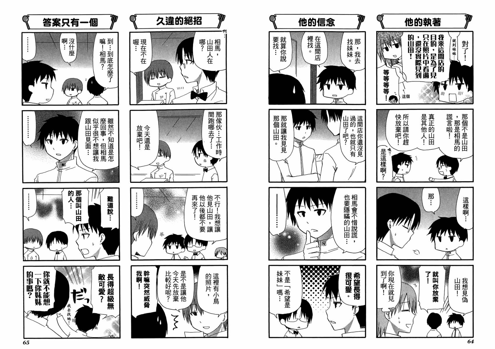 迷糊餐厅韩漫全集-第10卷无删减无遮挡章节图片 