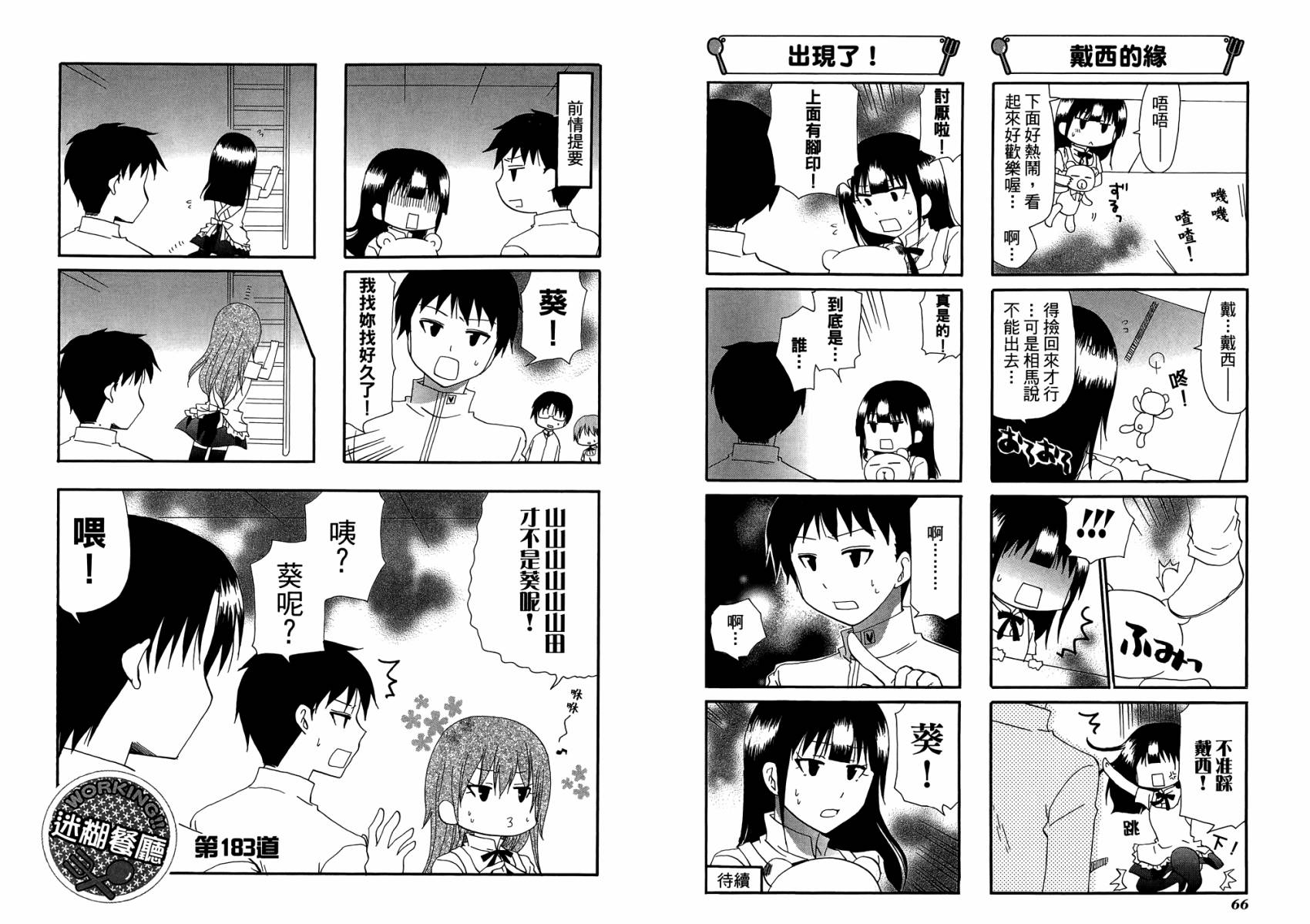 迷糊餐厅韩漫全集-第10卷无删减无遮挡章节图片 