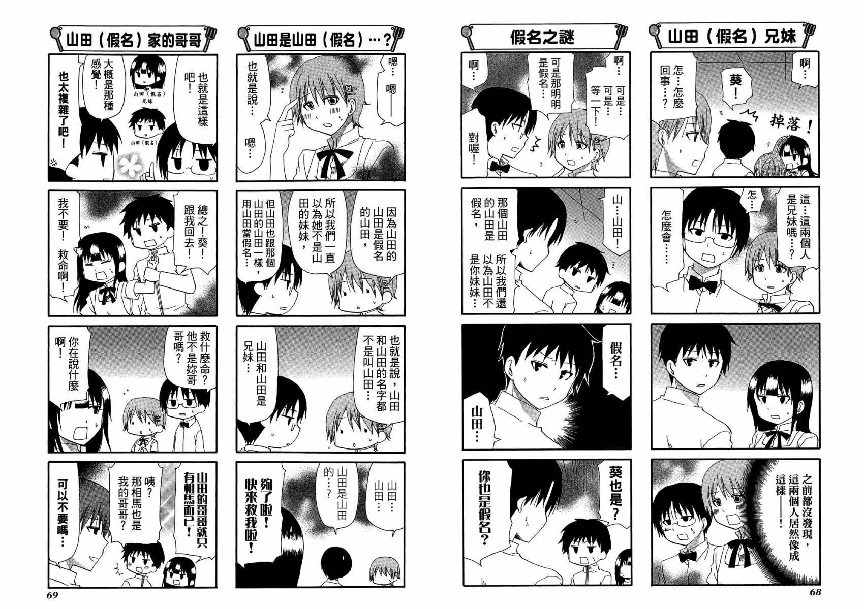 迷糊餐厅韩漫全集-第10卷无删减无遮挡章节图片 