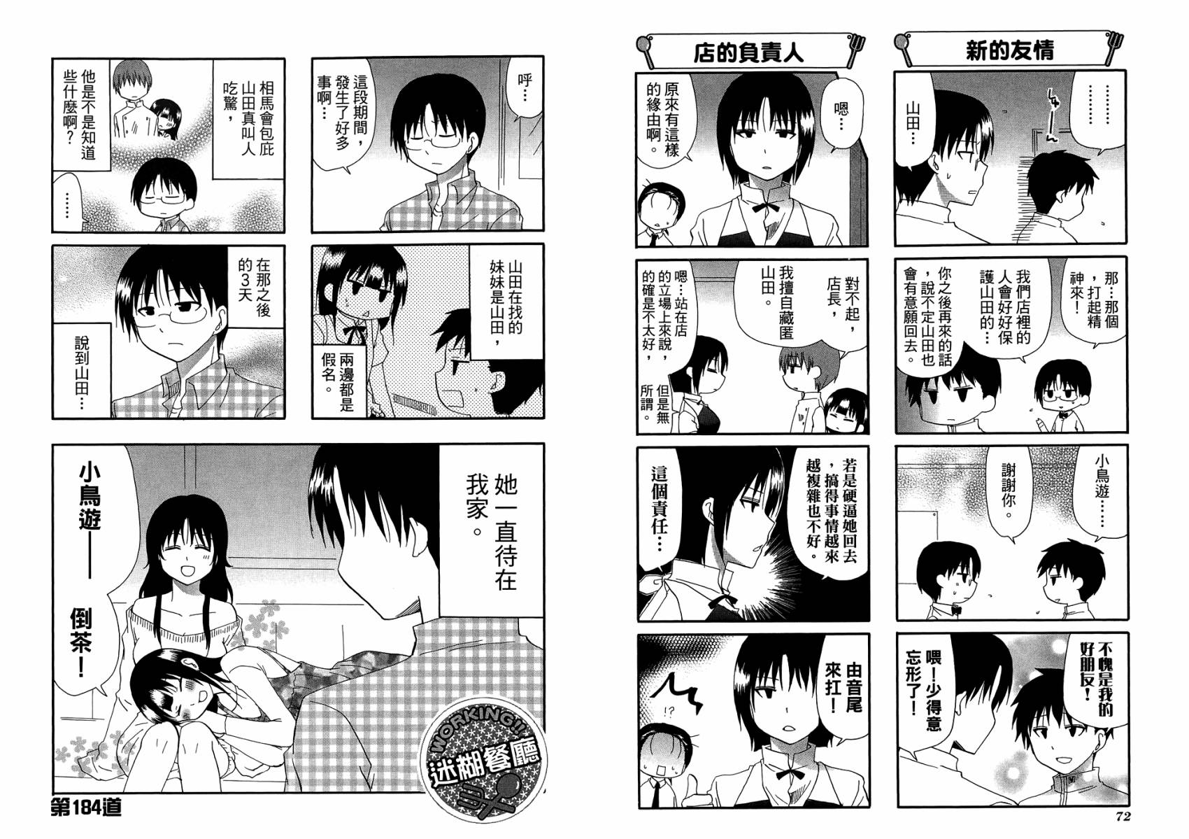 迷糊餐厅韩漫全集-第10卷无删减无遮挡章节图片 