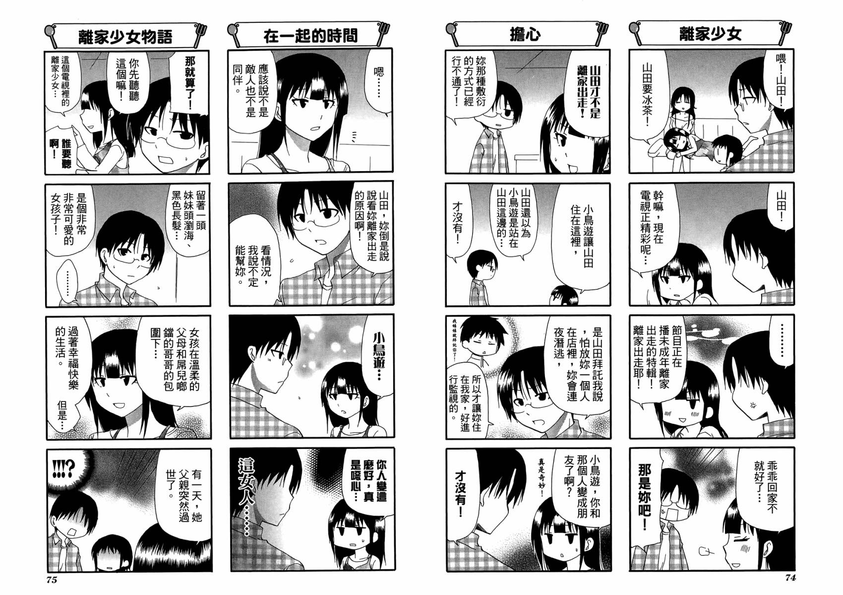 迷糊餐厅韩漫全集-第10卷无删减无遮挡章节图片 