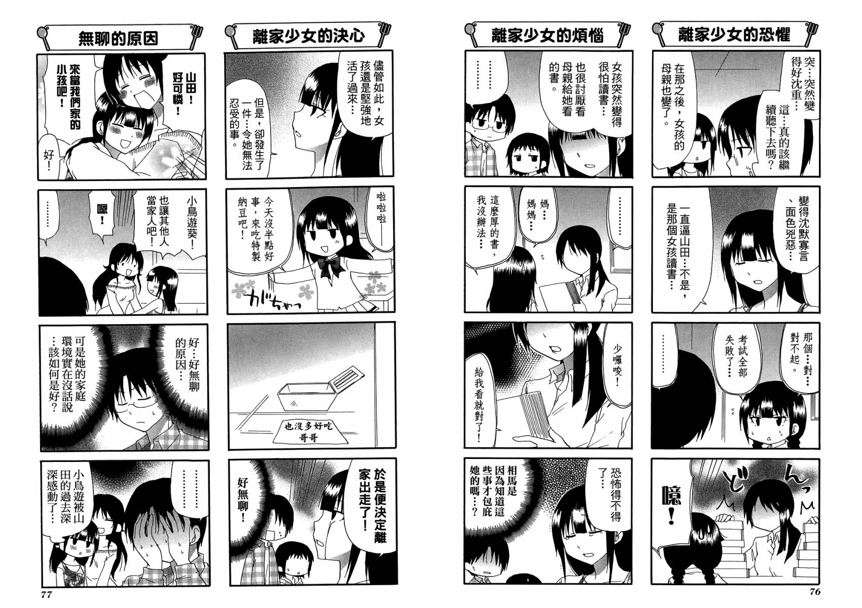 迷糊餐厅韩漫全集-第10卷无删减无遮挡章节图片 