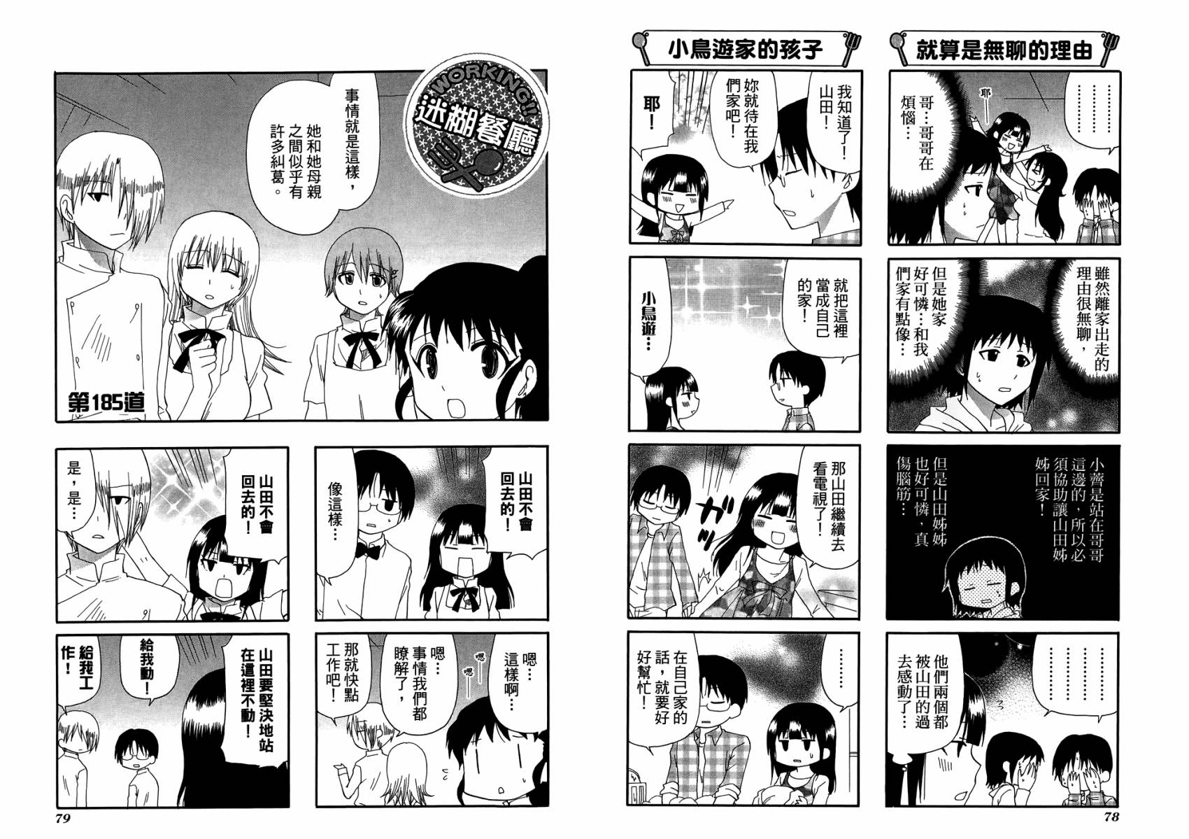 迷糊餐厅韩漫全集-第10卷无删减无遮挡章节图片 