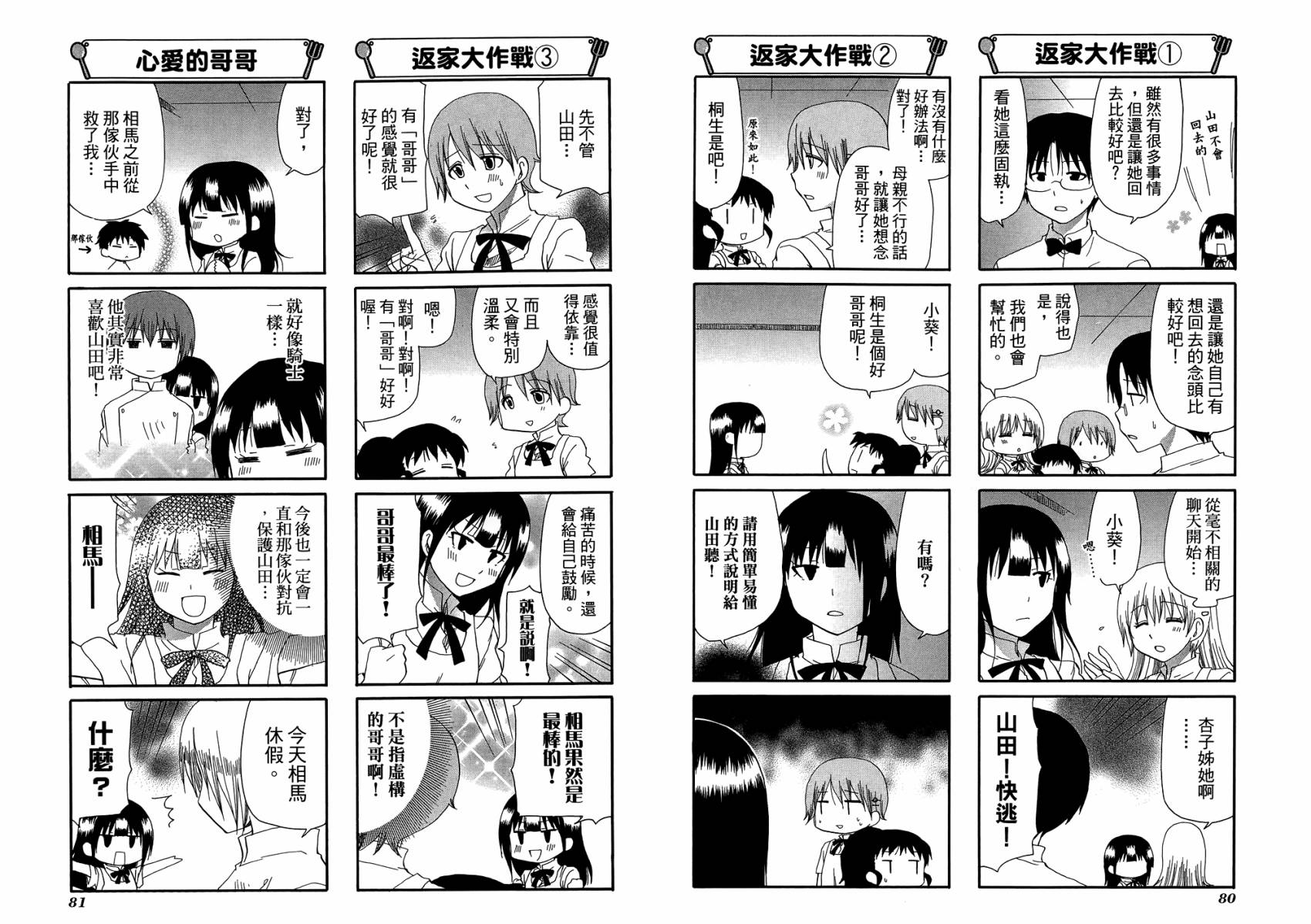 迷糊餐厅韩漫全集-第10卷无删减无遮挡章节图片 