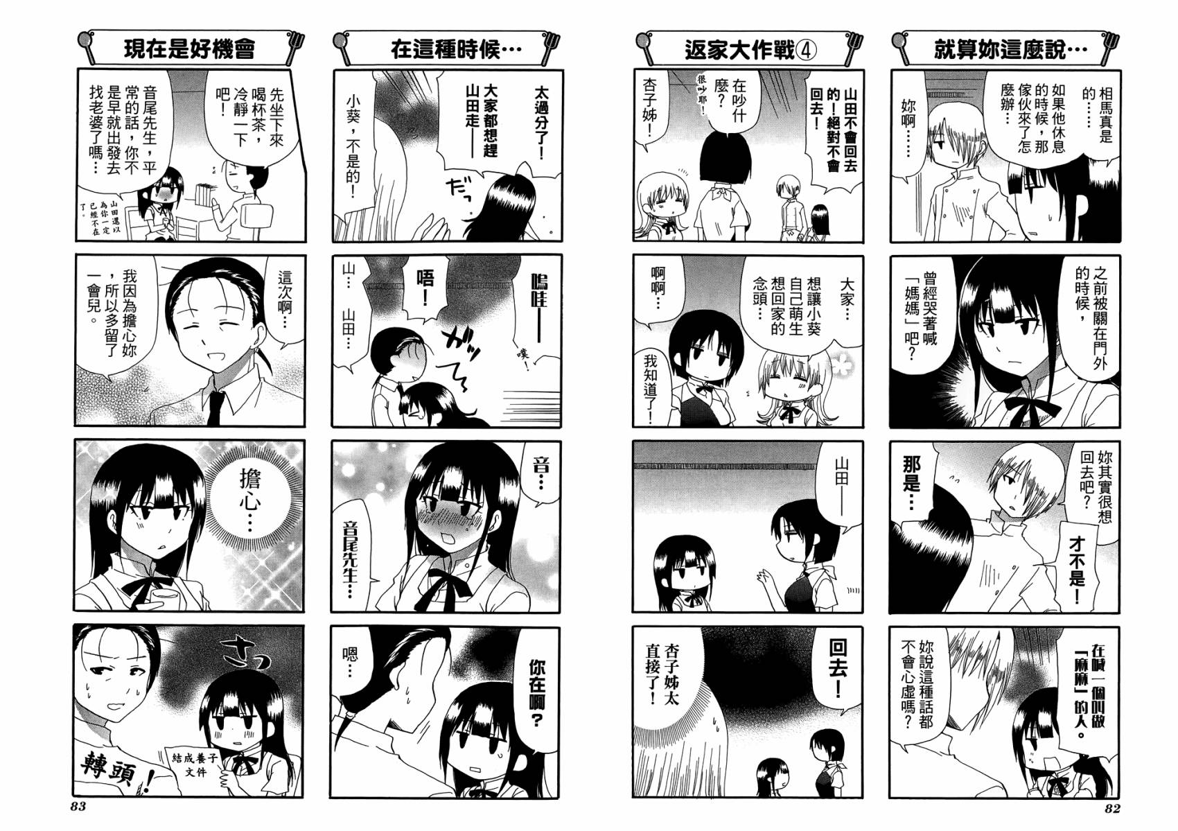 迷糊餐厅韩漫全集-第10卷无删减无遮挡章节图片 
