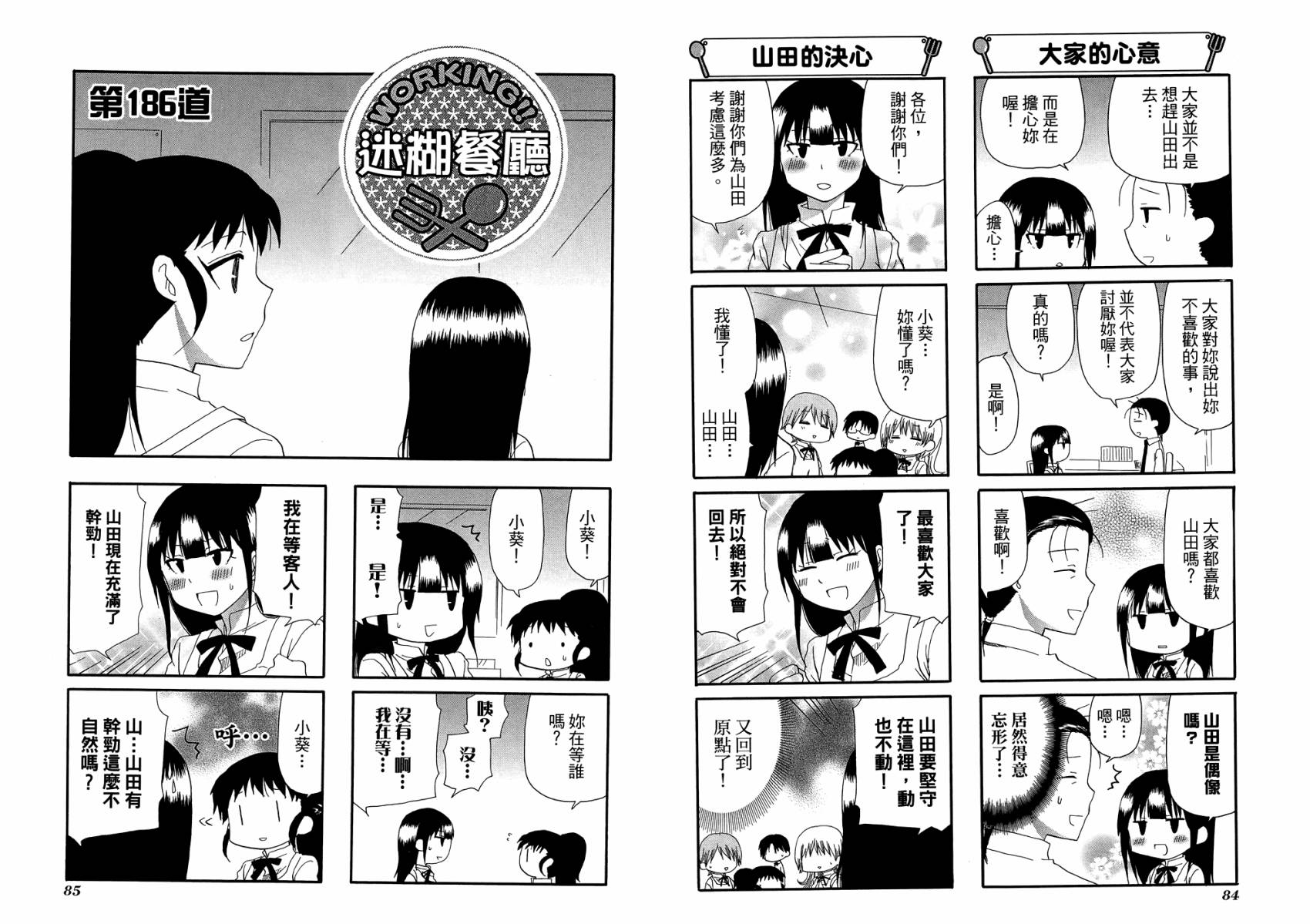 迷糊餐厅韩漫全集-第10卷无删减无遮挡章节图片 