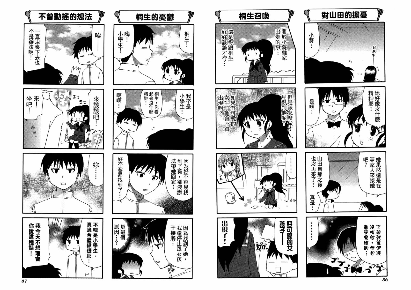 迷糊餐厅韩漫全集-第10卷无删减无遮挡章节图片 