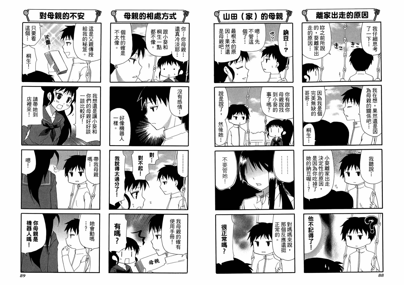 迷糊餐厅韩漫全集-第10卷无删减无遮挡章节图片 