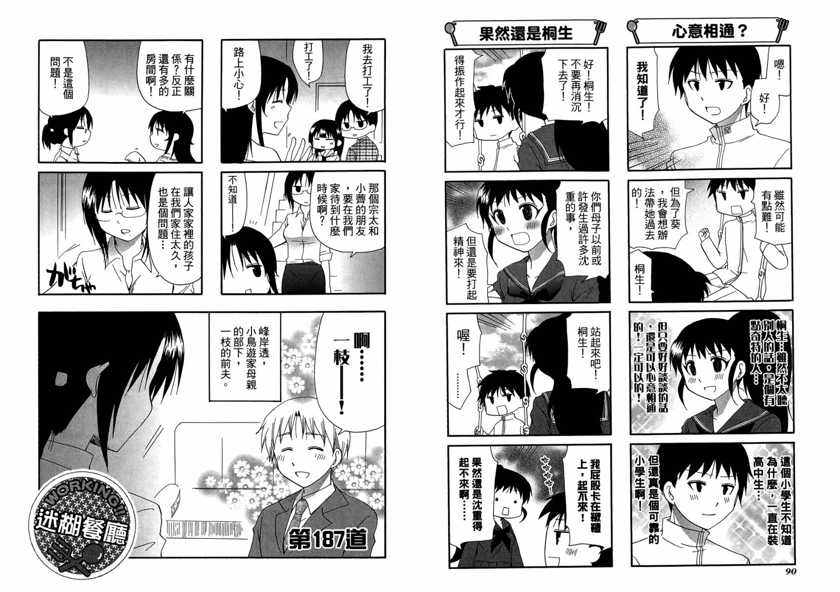 迷糊餐厅韩漫全集-第10卷无删减无遮挡章节图片 