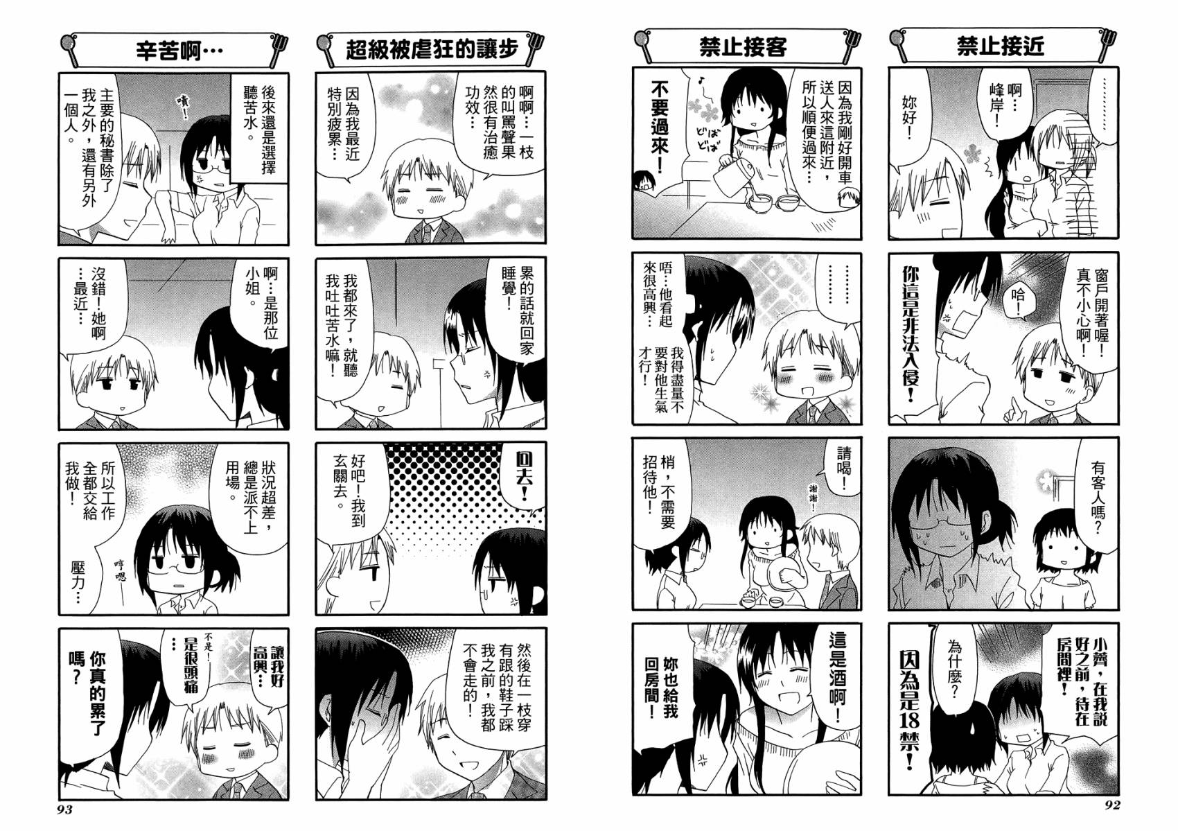 迷糊餐厅韩漫全集-第10卷无删减无遮挡章节图片 