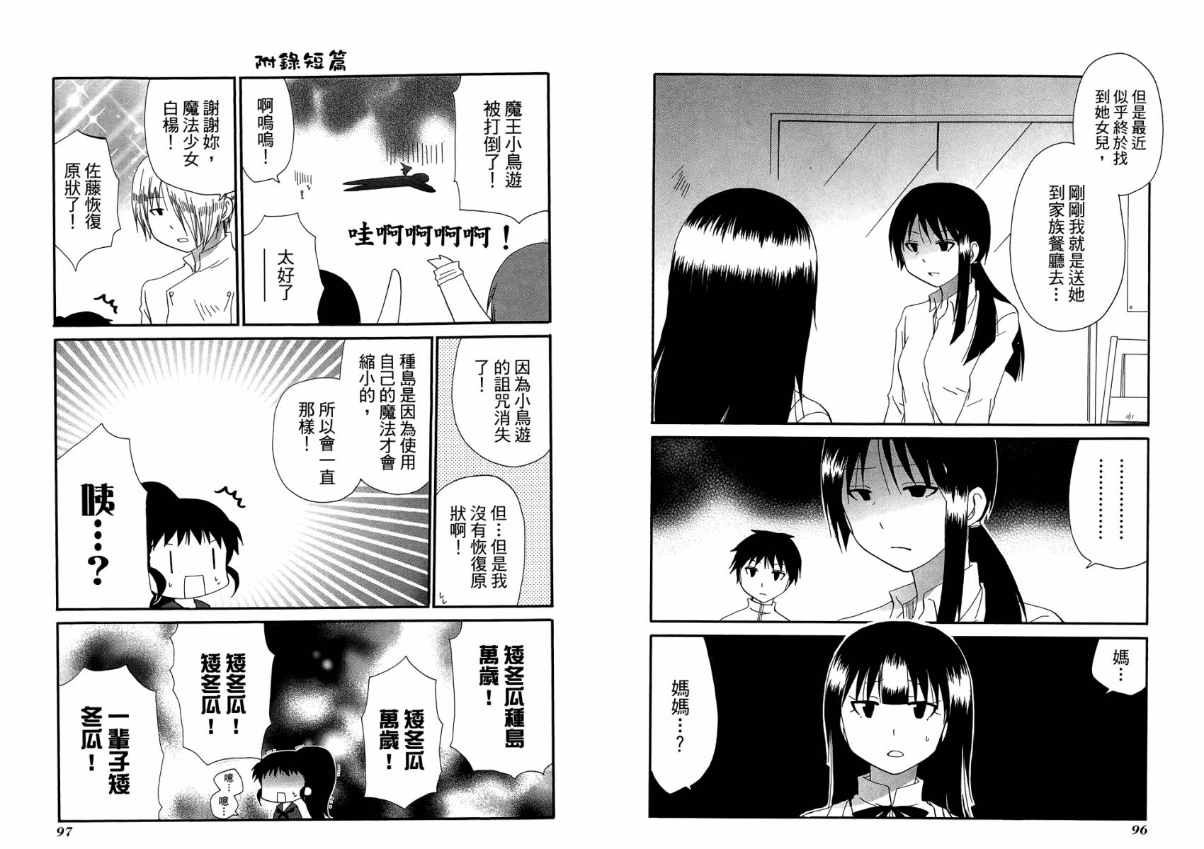 迷糊餐厅韩漫全集-第10卷无删减无遮挡章节图片 