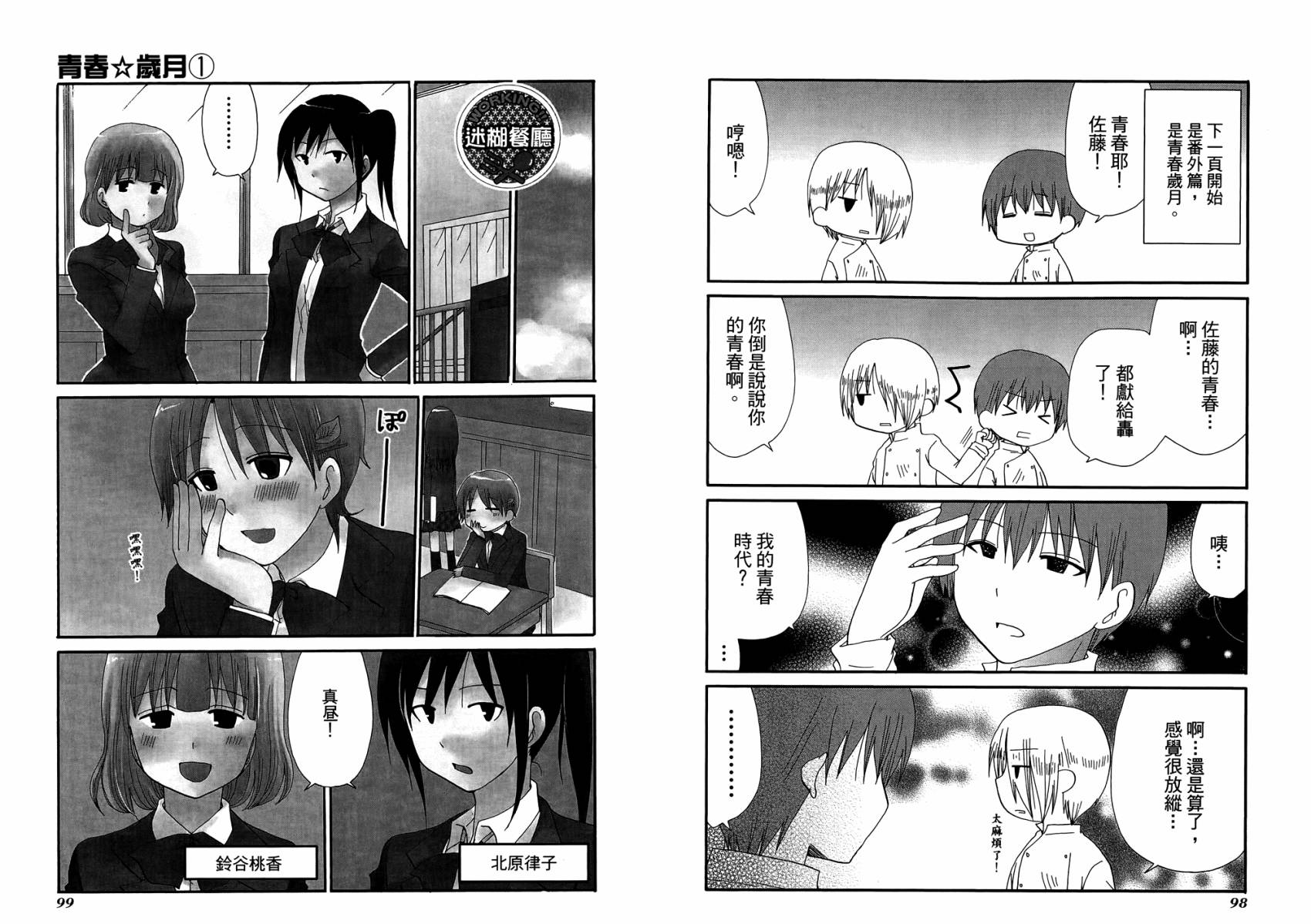 迷糊餐厅韩漫全集-第10卷无删减无遮挡章节图片 