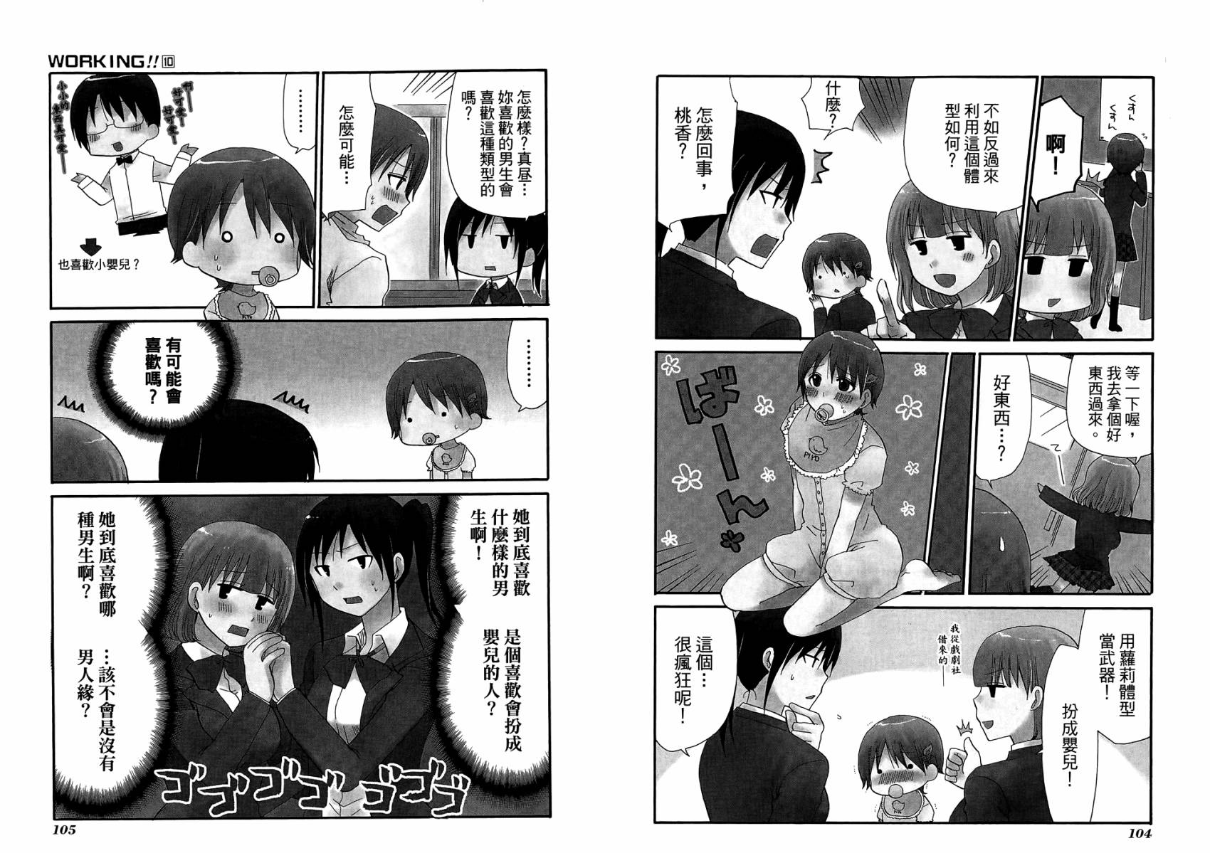迷糊餐厅韩漫全集-第10卷无删减无遮挡章节图片 