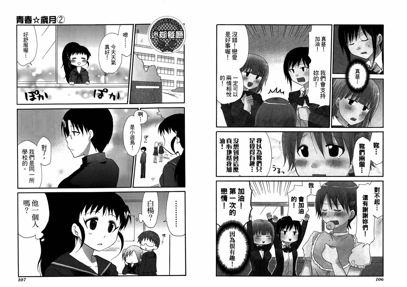 迷糊餐厅韩漫全集-第10卷无删减无遮挡章节图片 