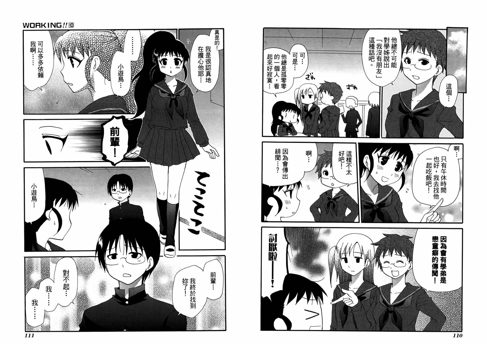 迷糊餐厅韩漫全集-第10卷无删减无遮挡章节图片 