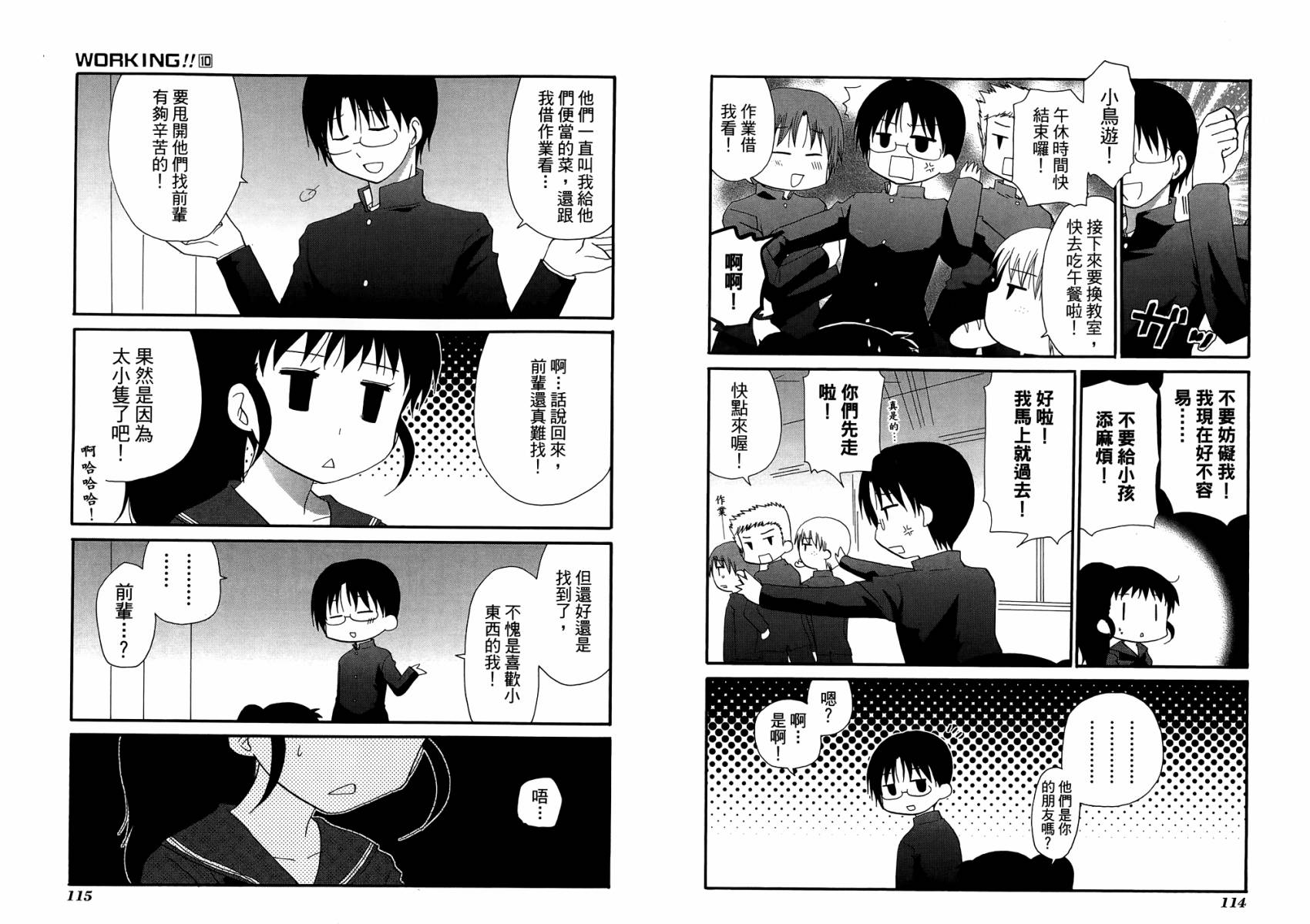 迷糊餐厅韩漫全集-第10卷无删减无遮挡章节图片 
