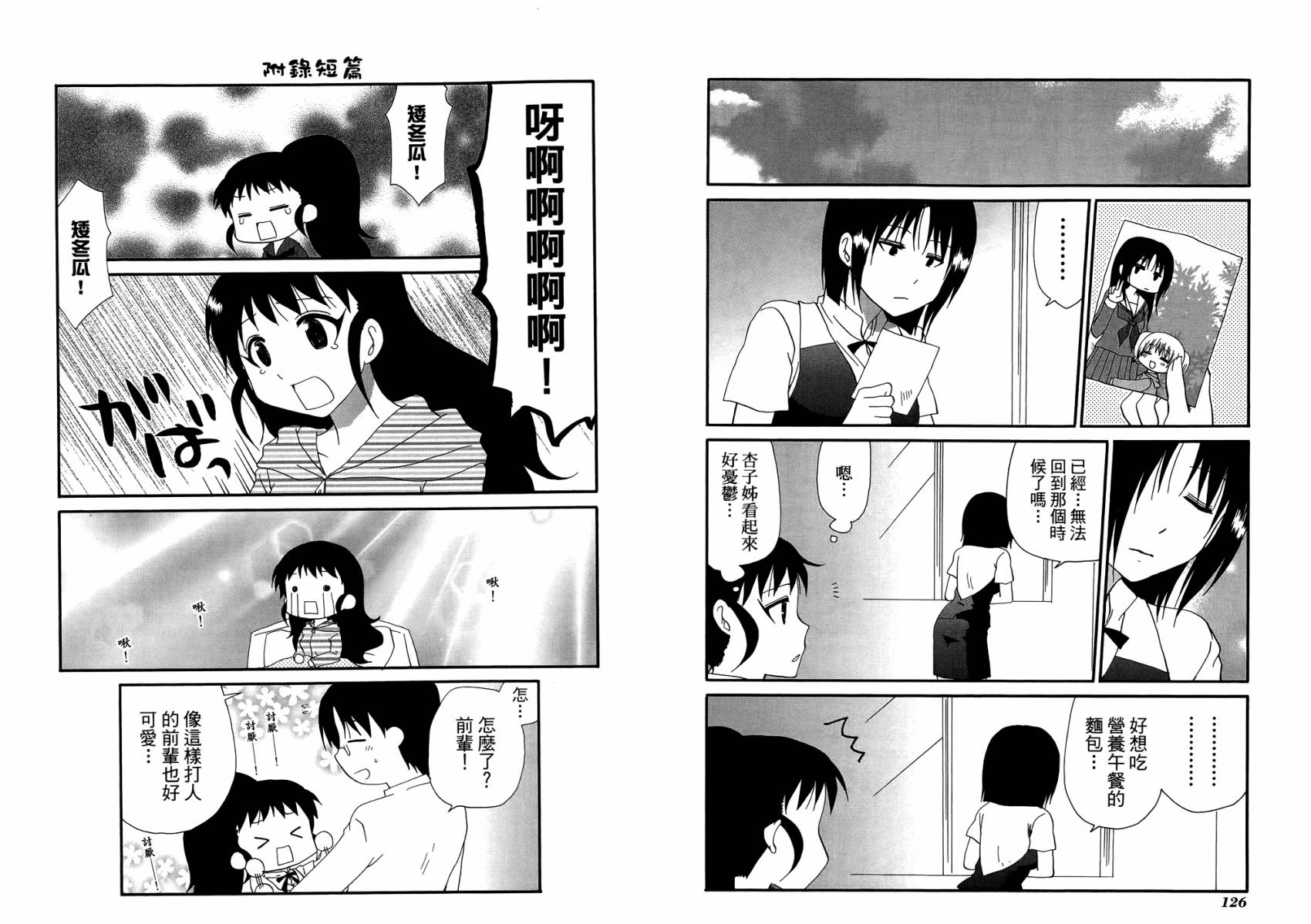 迷糊餐厅韩漫全集-第10卷无删减无遮挡章节图片 