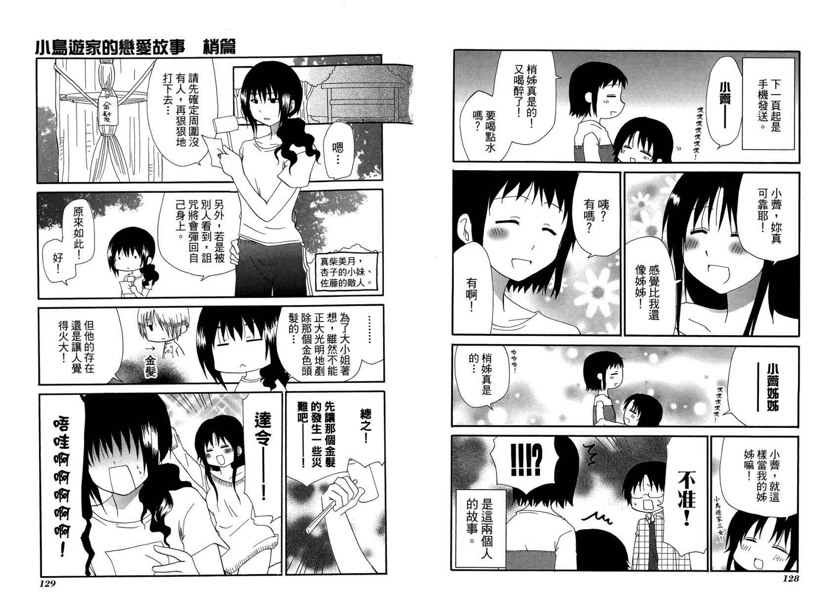 迷糊餐厅韩漫全集-第10卷无删减无遮挡章节图片 