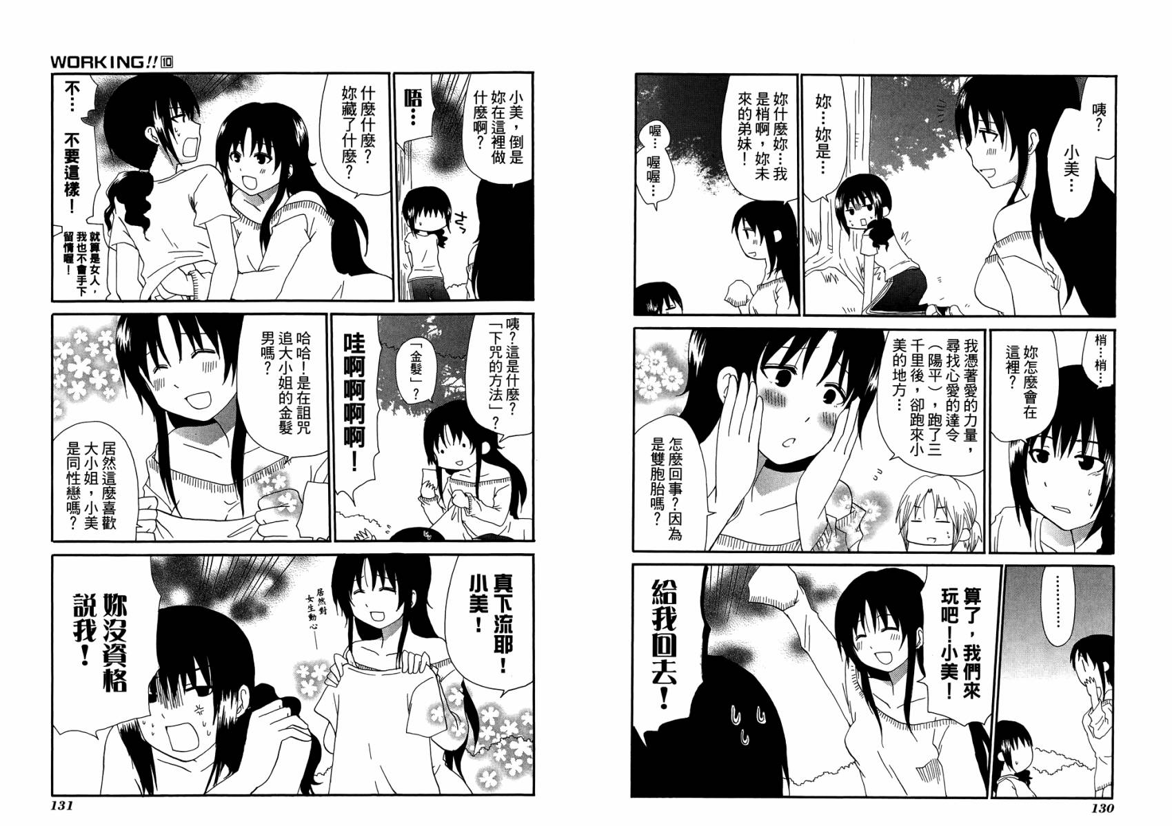 迷糊餐厅韩漫全集-第10卷无删减无遮挡章节图片 