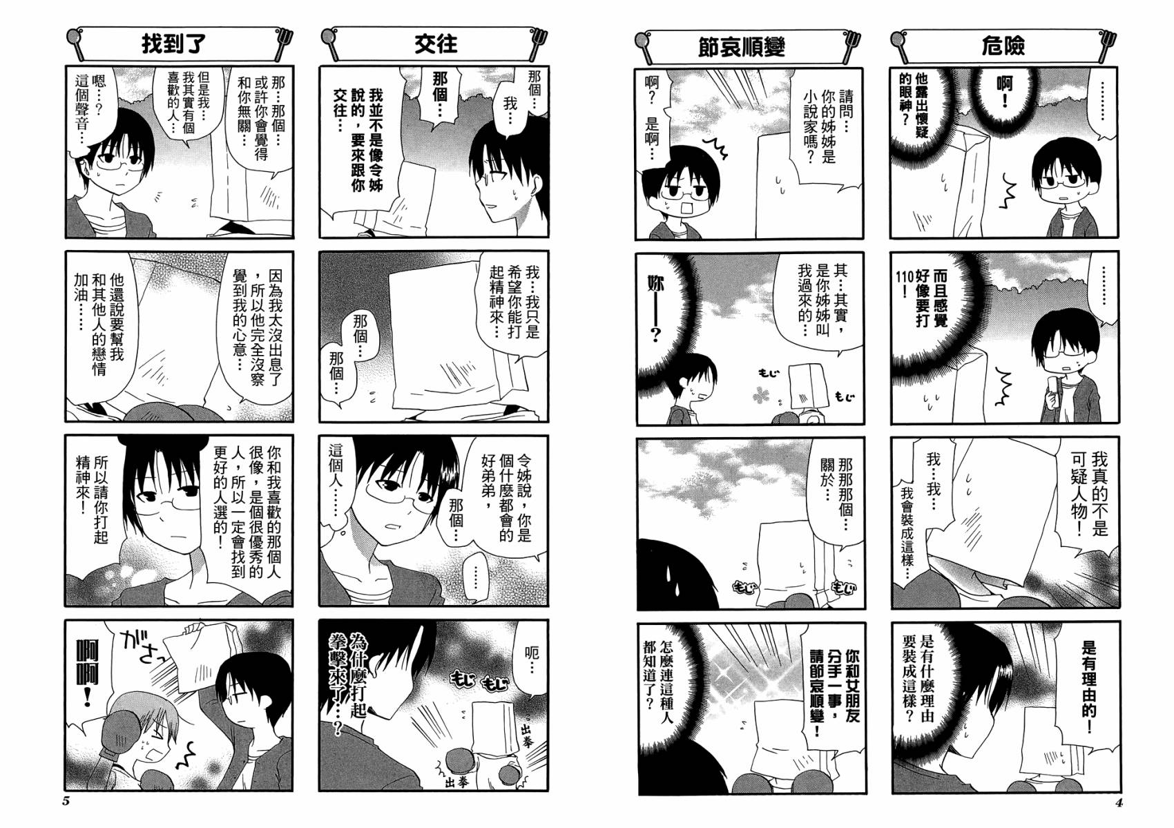 迷糊餐厅韩漫全集-第10卷无删减无遮挡章节图片 