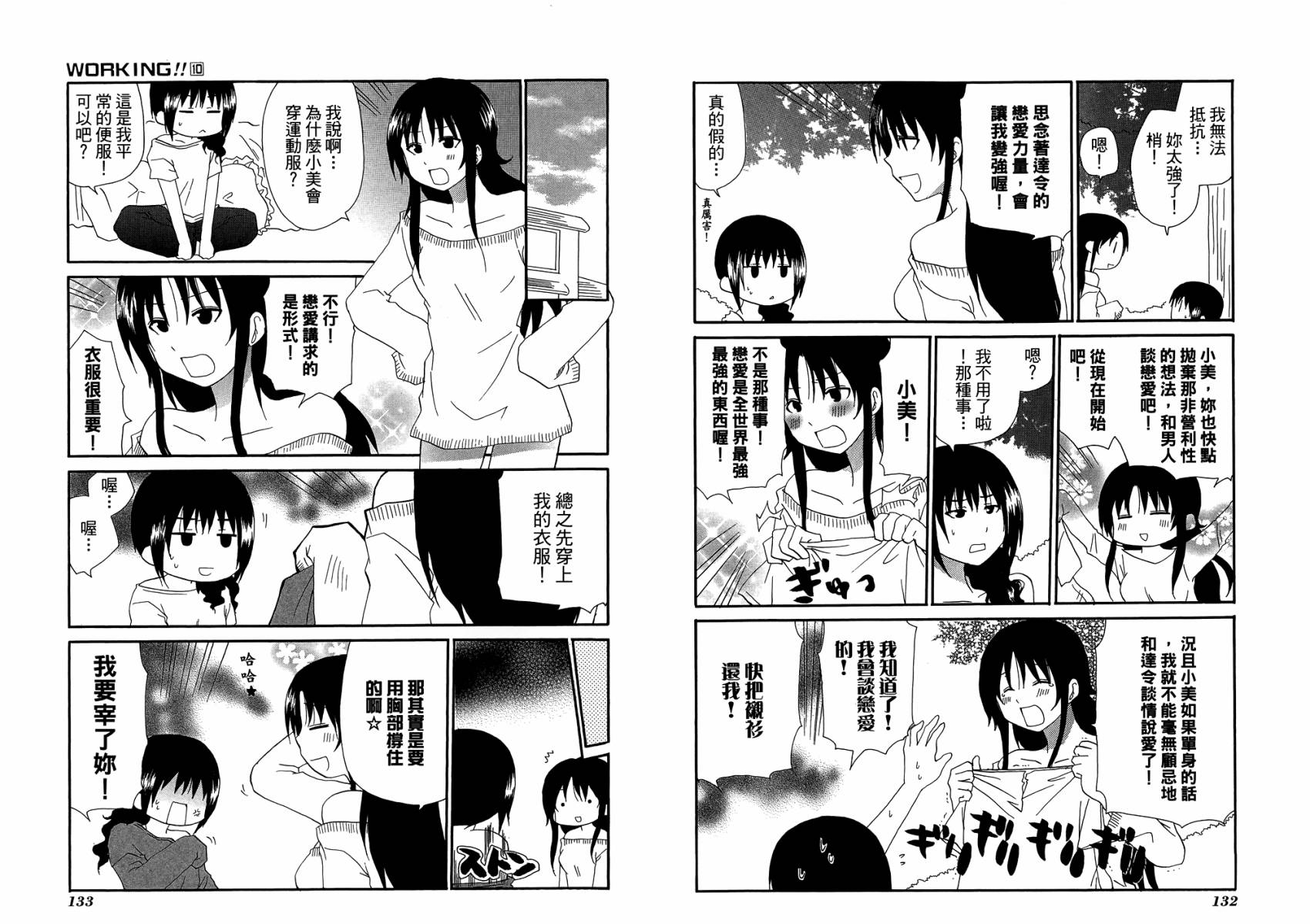 迷糊餐厅韩漫全集-第10卷无删减无遮挡章节图片 