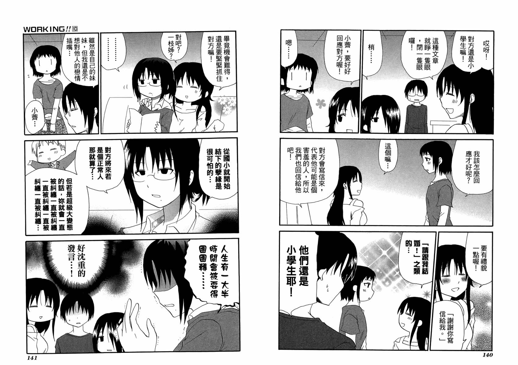 迷糊餐厅韩漫全集-第10卷无删减无遮挡章节图片 