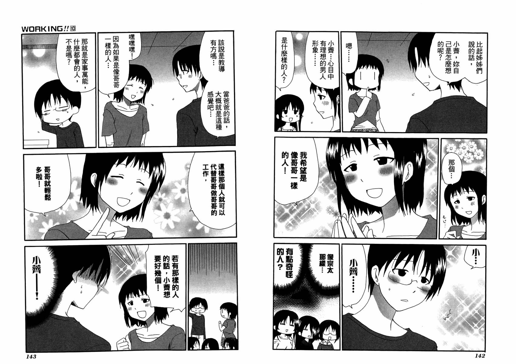 迷糊餐厅韩漫全集-第10卷无删减无遮挡章节图片 