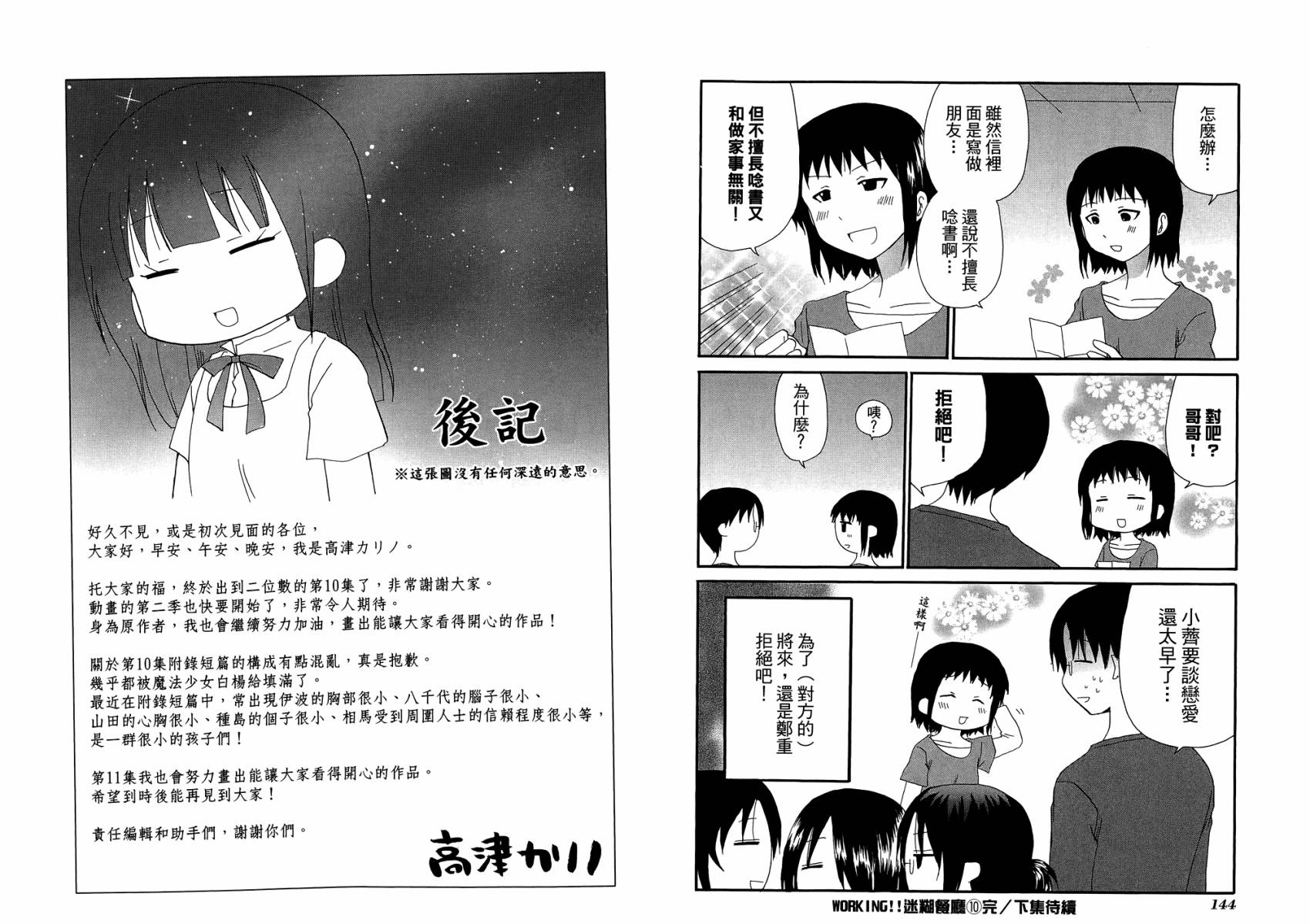 迷糊餐厅韩漫全集-第10卷无删减无遮挡章节图片 