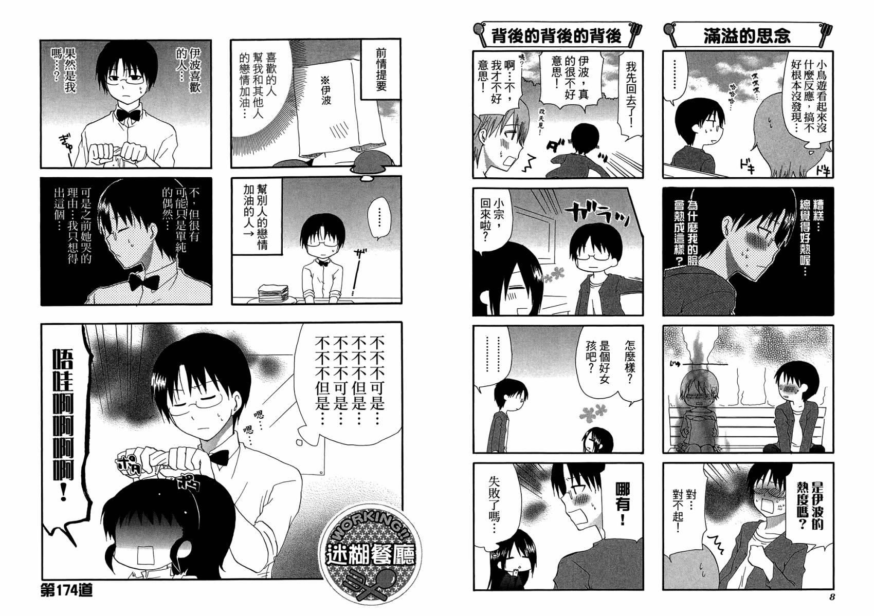 迷糊餐厅韩漫全集-第10卷无删减无遮挡章节图片 