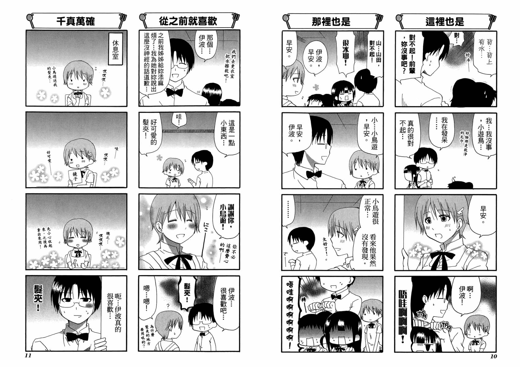 迷糊餐厅韩漫全集-第10卷无删减无遮挡章节图片 