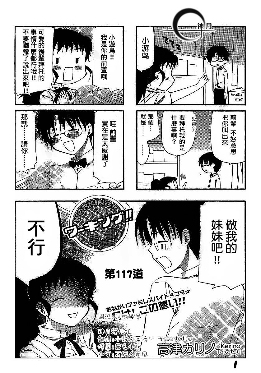 迷糊餐厅韩漫全集-第117话无删减无遮挡章节图片 