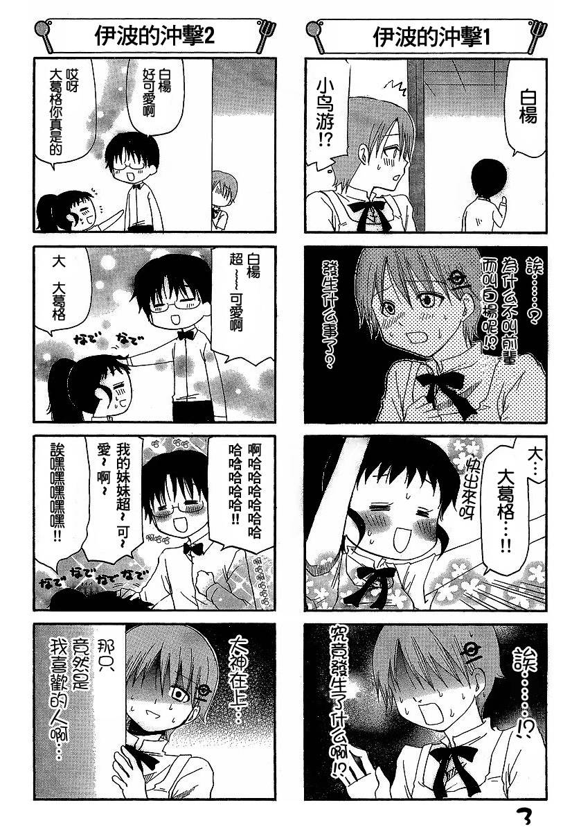 迷糊餐厅韩漫全集-第117话无删减无遮挡章节图片 