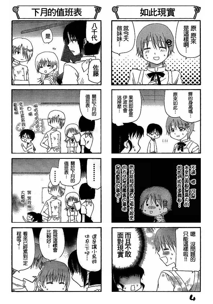 迷糊餐厅韩漫全集-第117话无删减无遮挡章节图片 