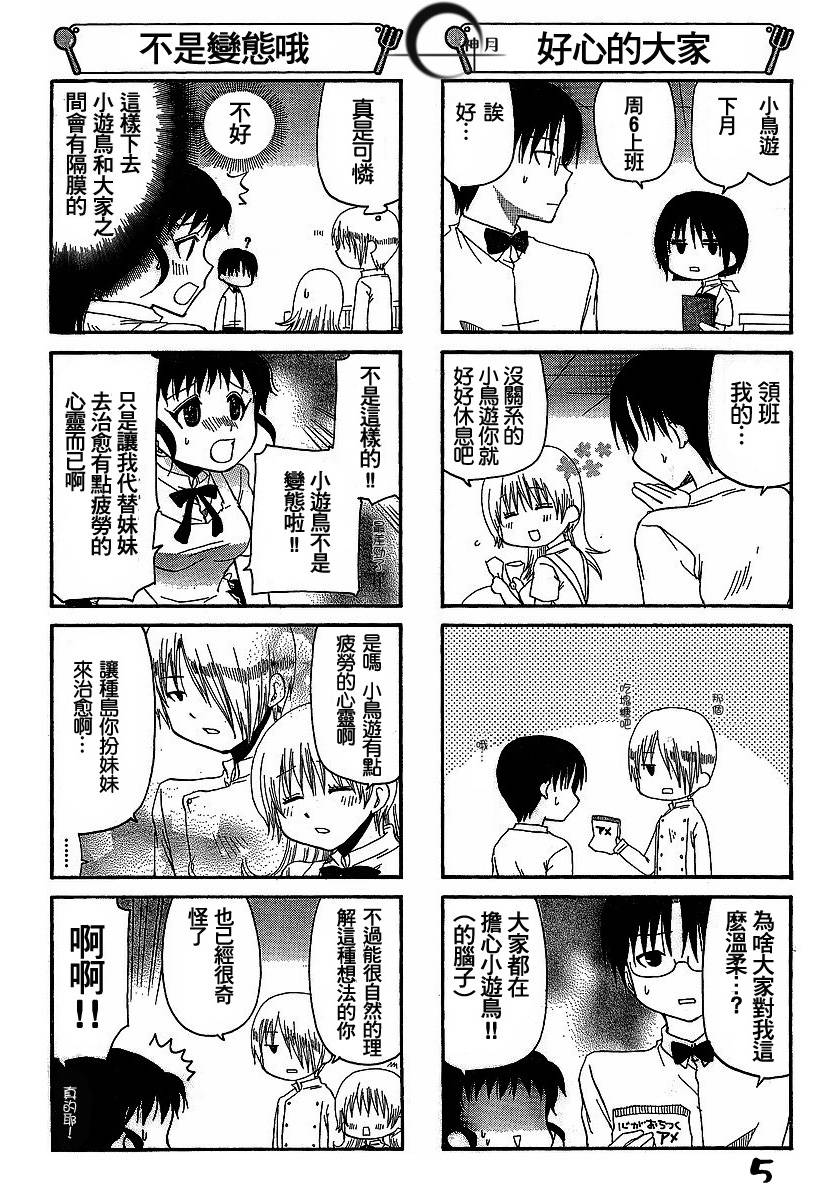 迷糊餐厅韩漫全集-第117话无删减无遮挡章节图片 
